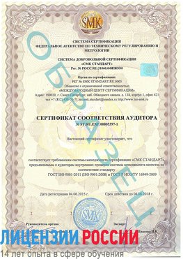Образец сертификата соответствия аудитора №ST.RU.EXP.00005397-1 Менделеево Сертификат ISO/TS 16949